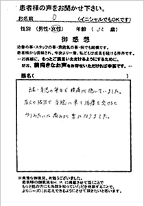 豊津院患者様の声